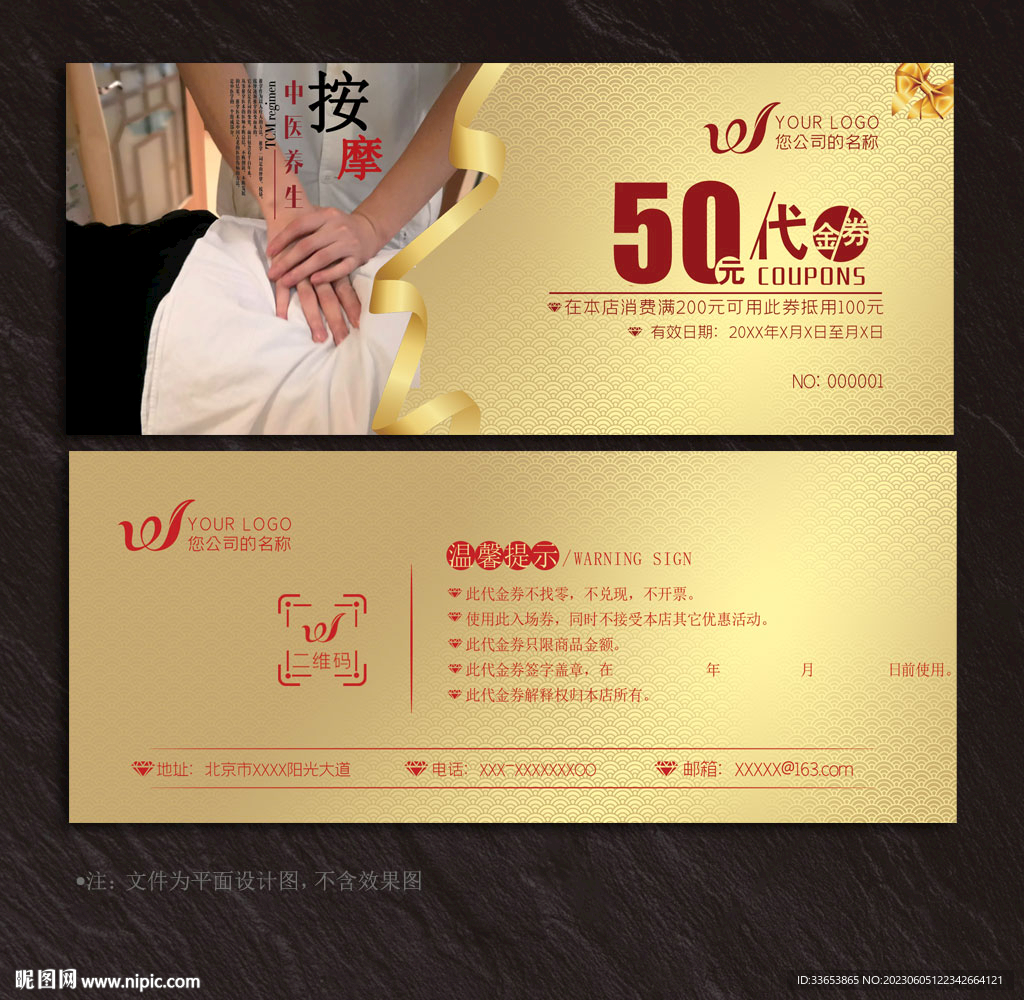 按摩代金券