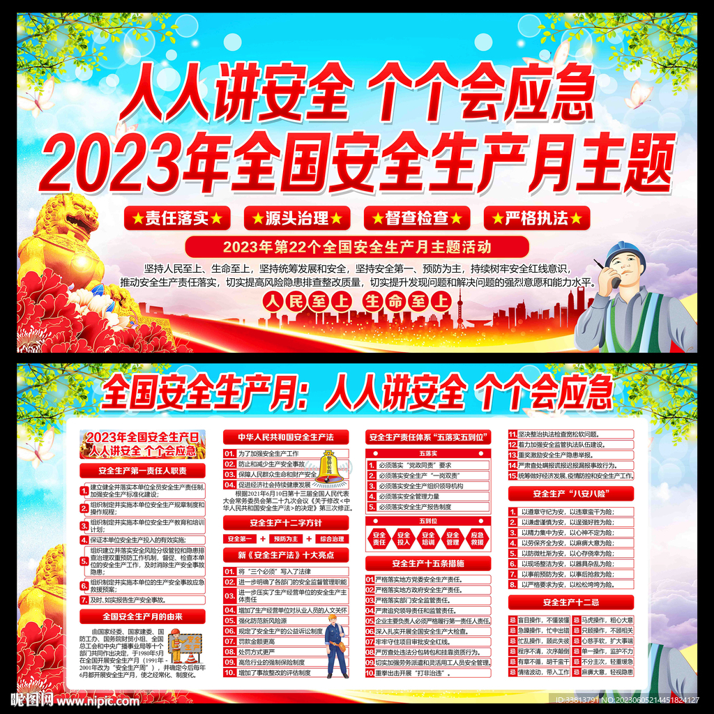 安全生产月