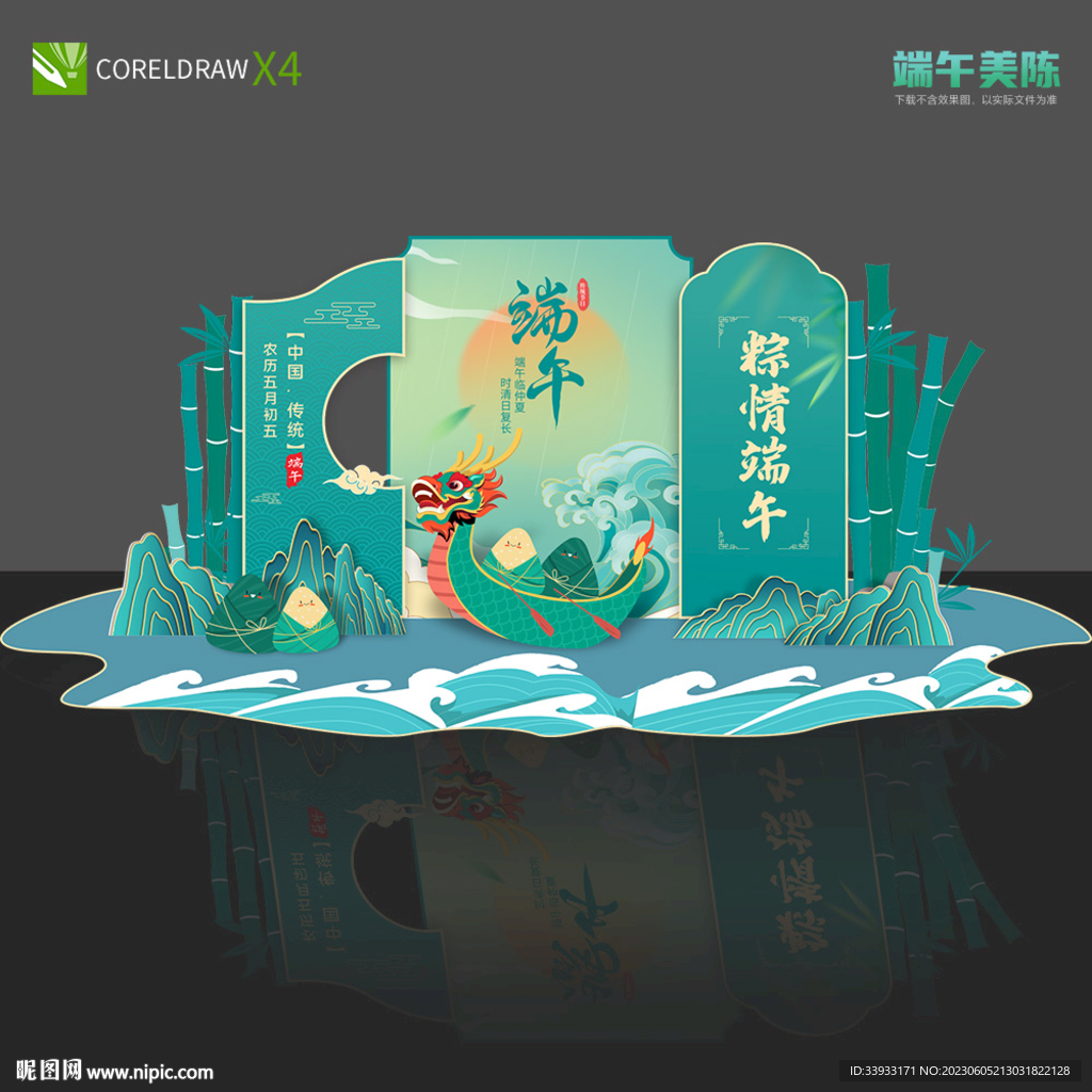 端午节美陈布置