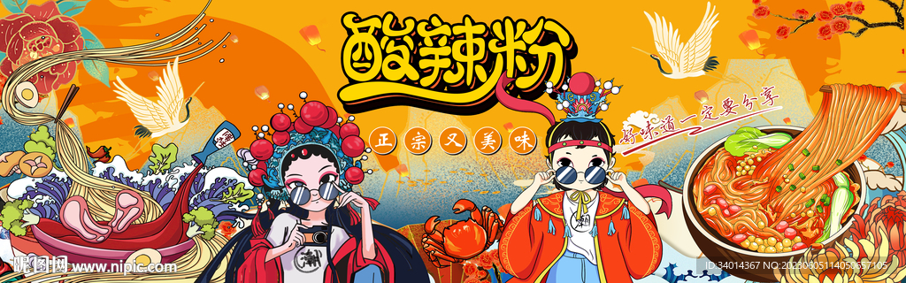 国潮酸辣粉
