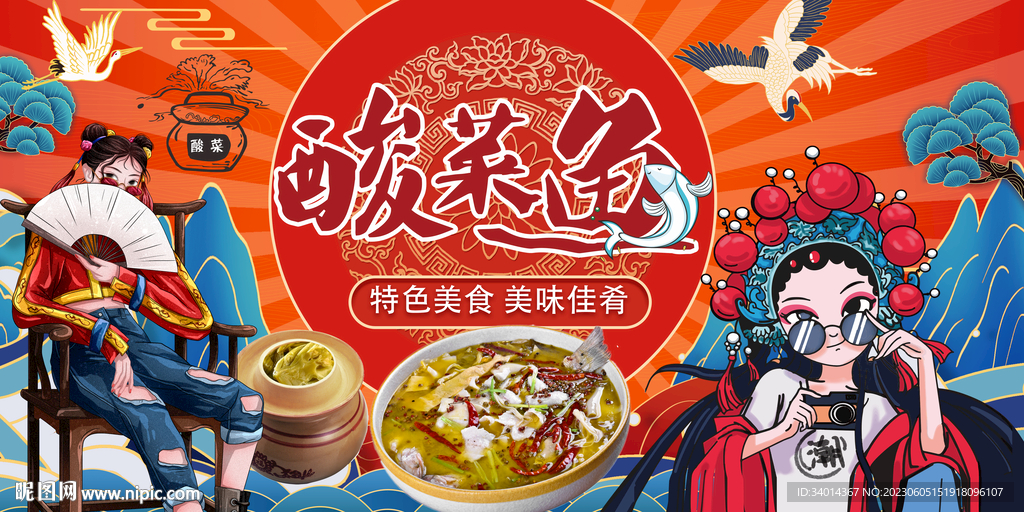酸菜鱼
