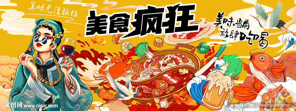 工装国潮火锅