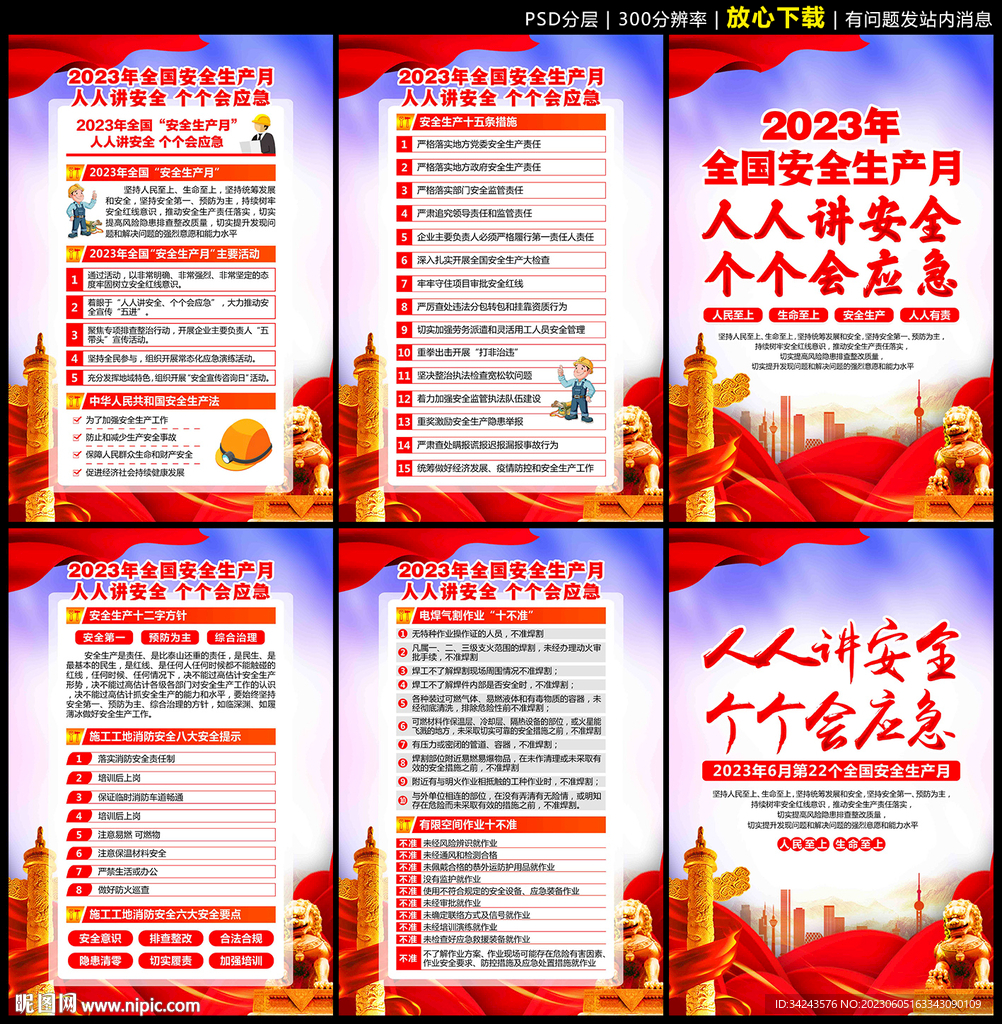 安全月