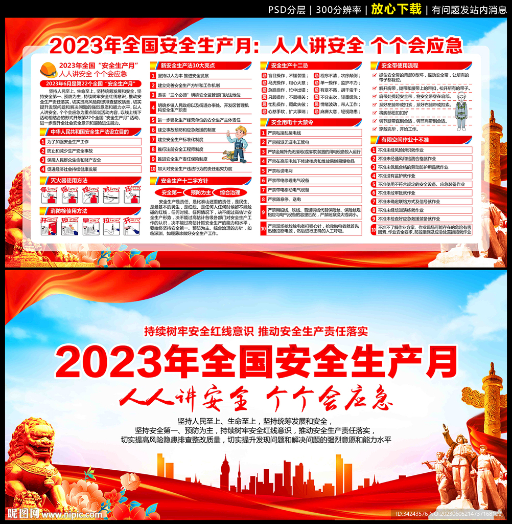 人人讲安全 个个会应急