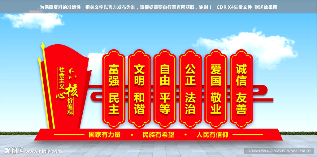 价值观雕塑