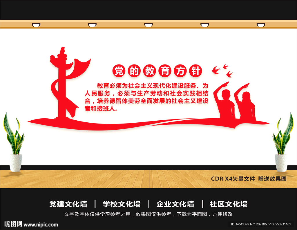党的教育方针文化墙
