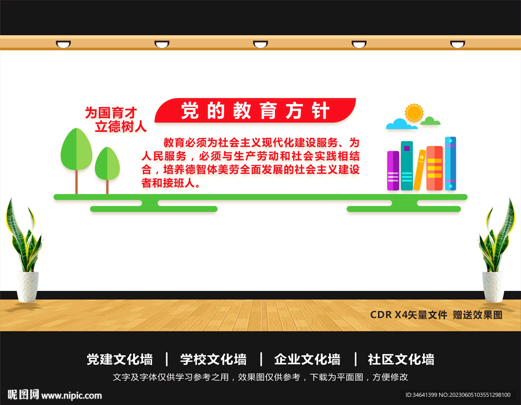 党的教育方针文化墙
