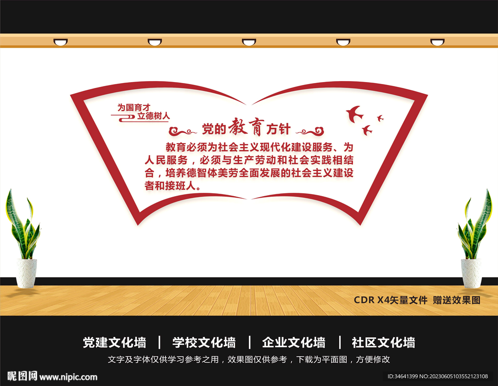 党的教育方针文化墙