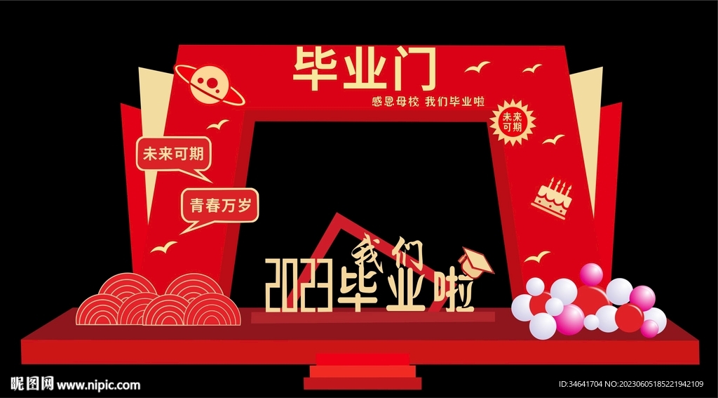 毕业拱门