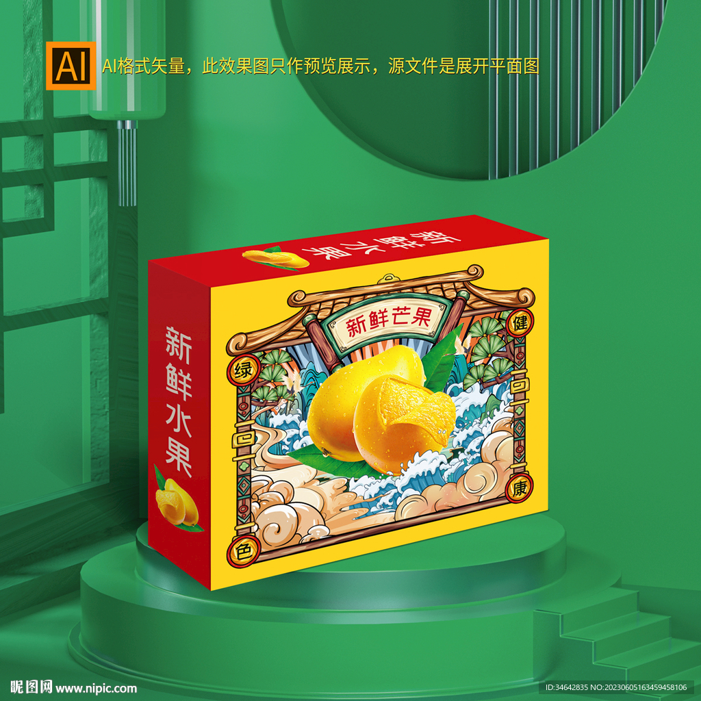 芒果礼盒包装