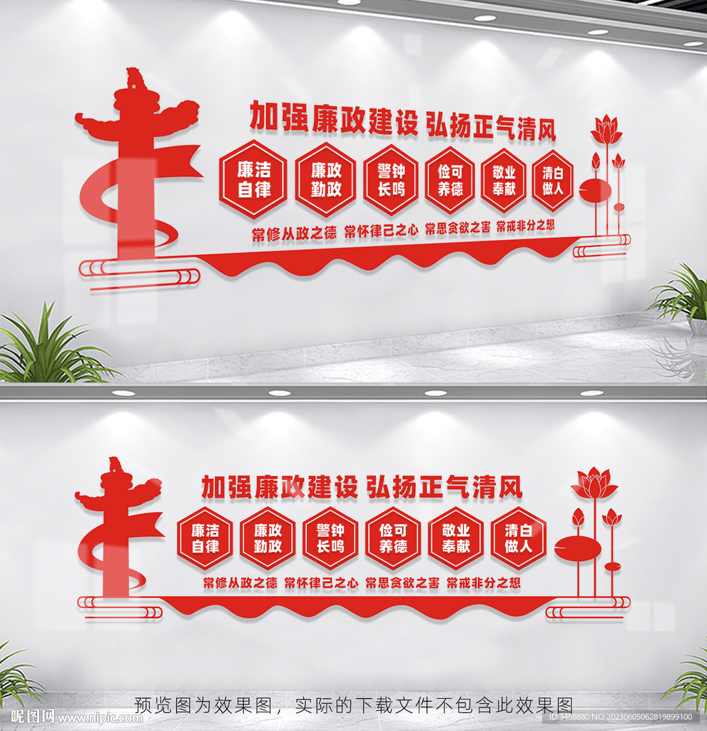 党风廉政建设文化墙