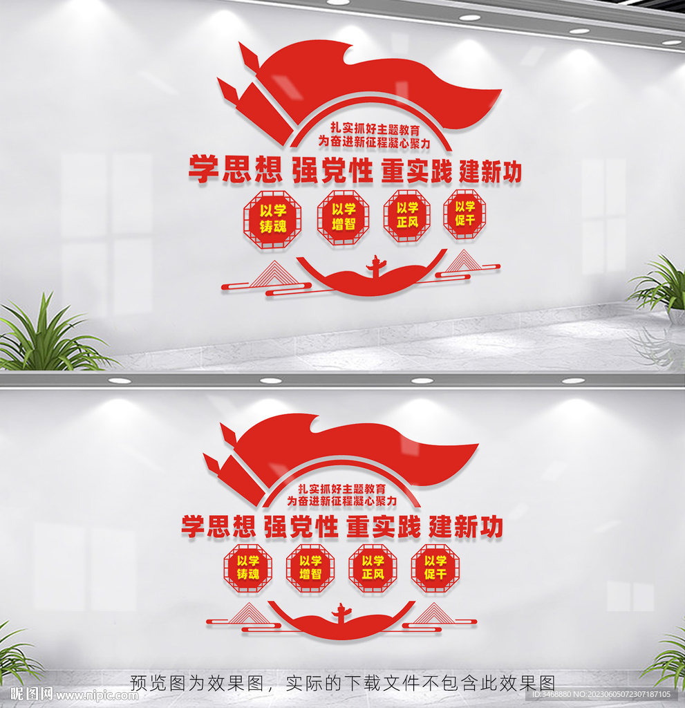学思想强党性