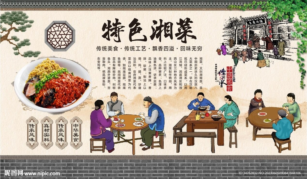 湘菜