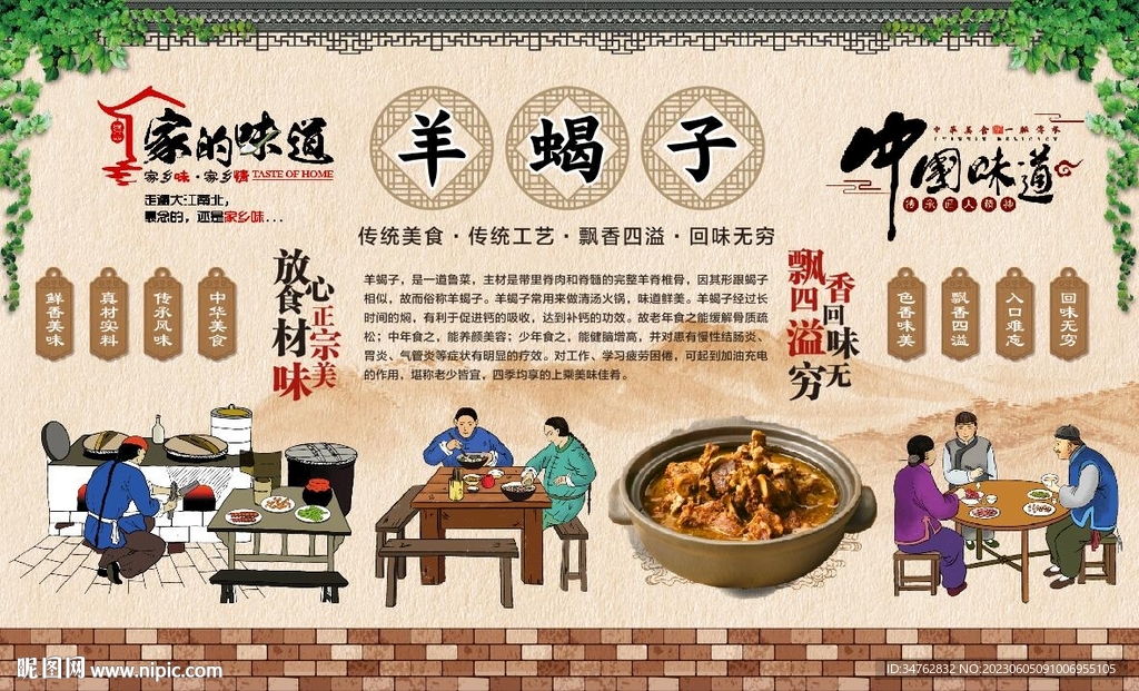 羊蝎子