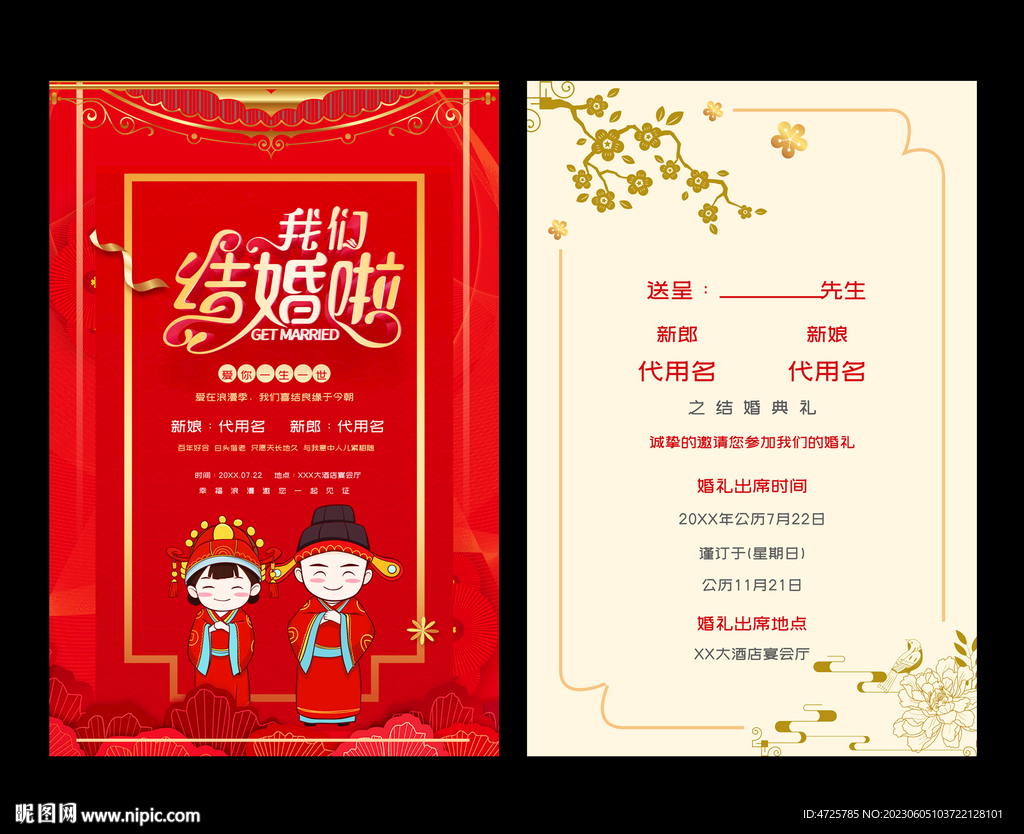 结婚请柬