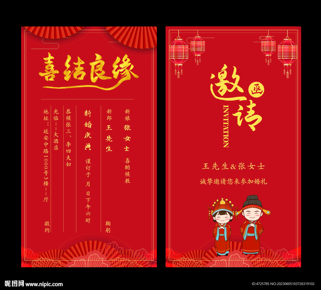 结婚请柬