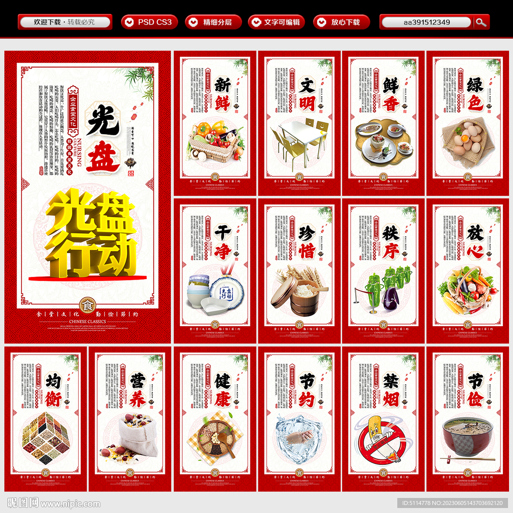 餐厅食堂文化展板