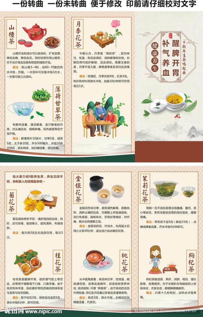 健康养生茶