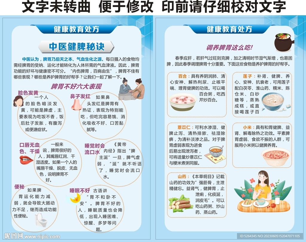 中医健脾秘诀