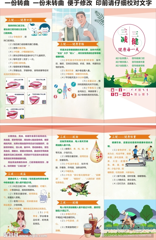 三减三健宣传折页