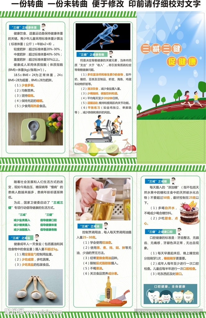 三减三健促健康