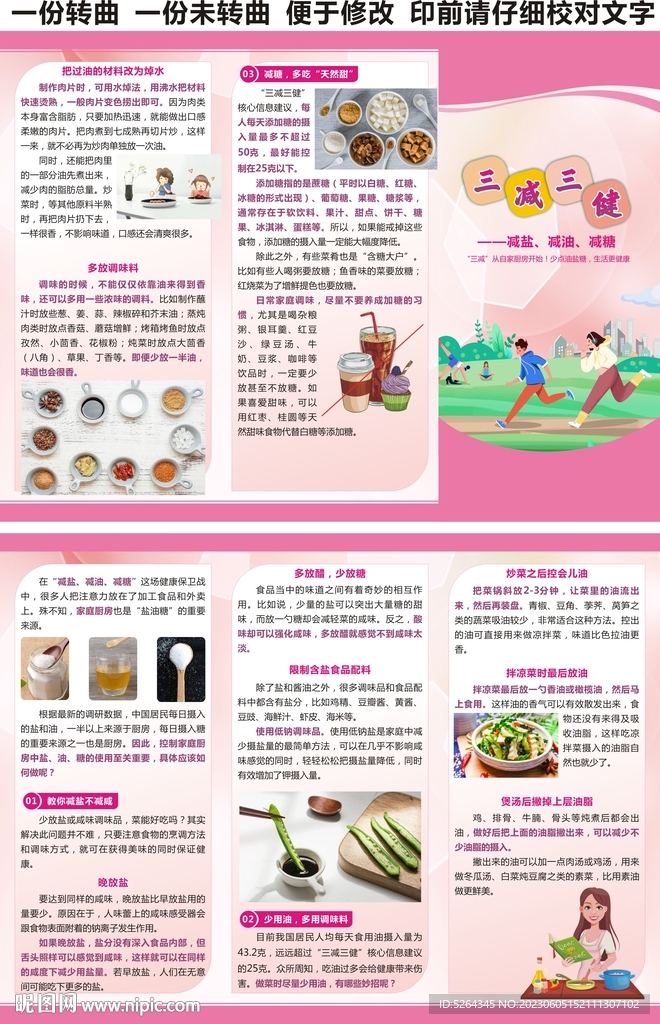 减油  减盐  减糖