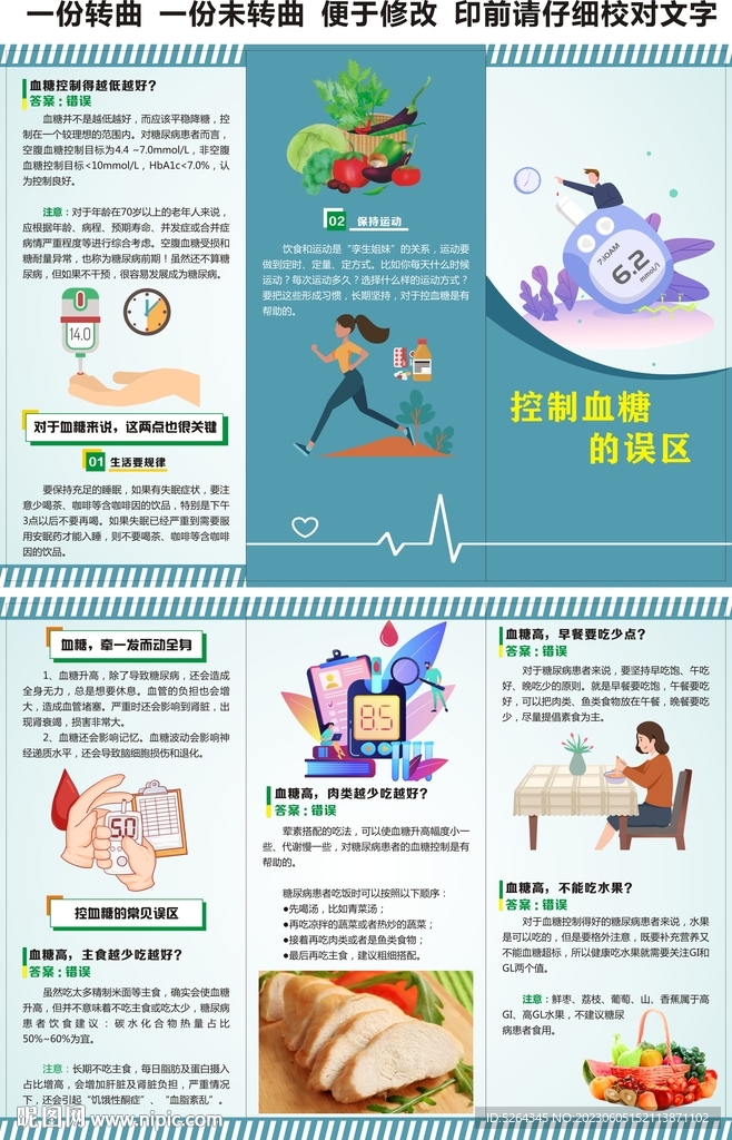 糖尿病宣传折页
