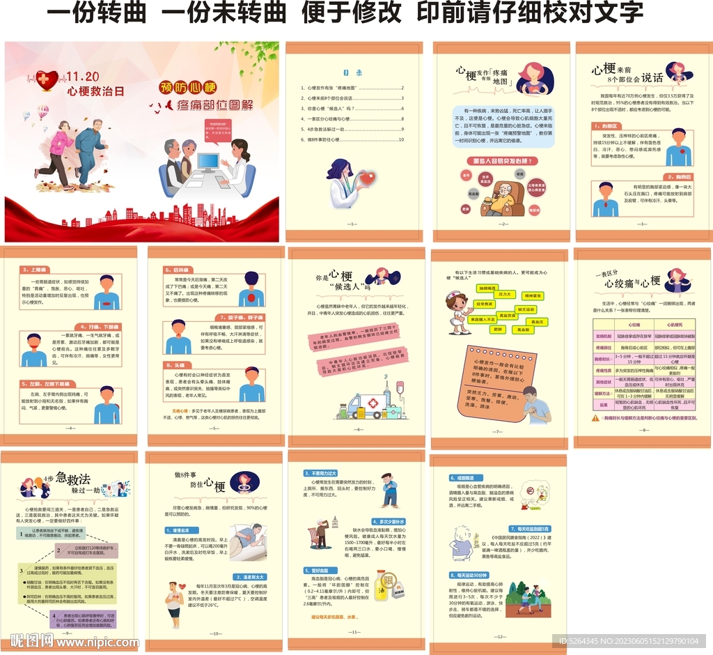 预防心梗