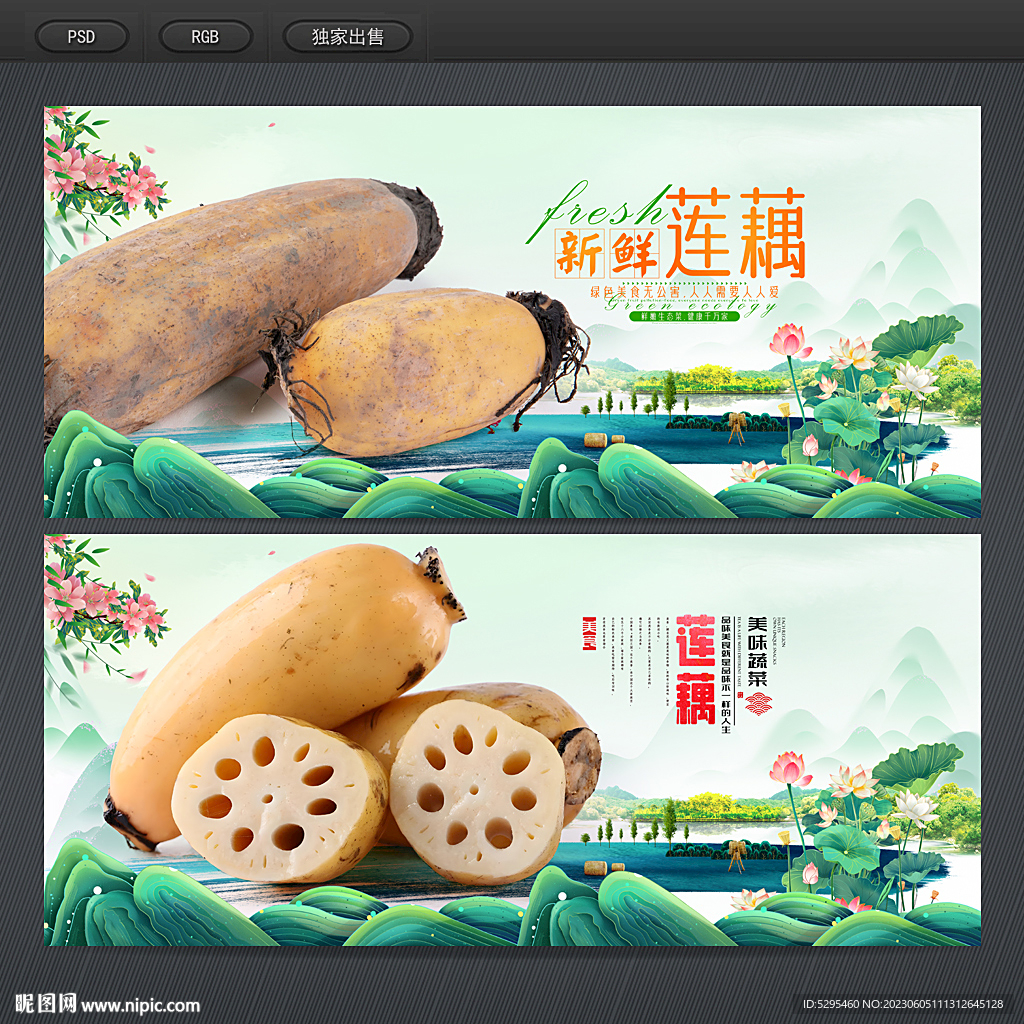 莲藕