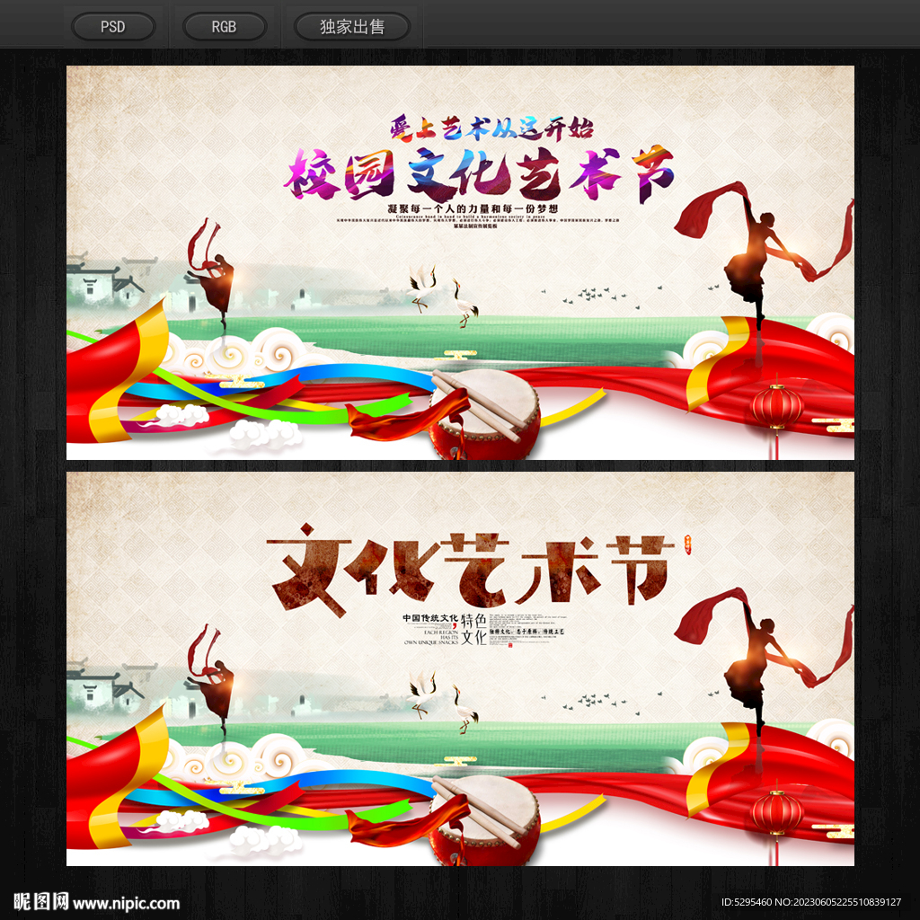艺术节
