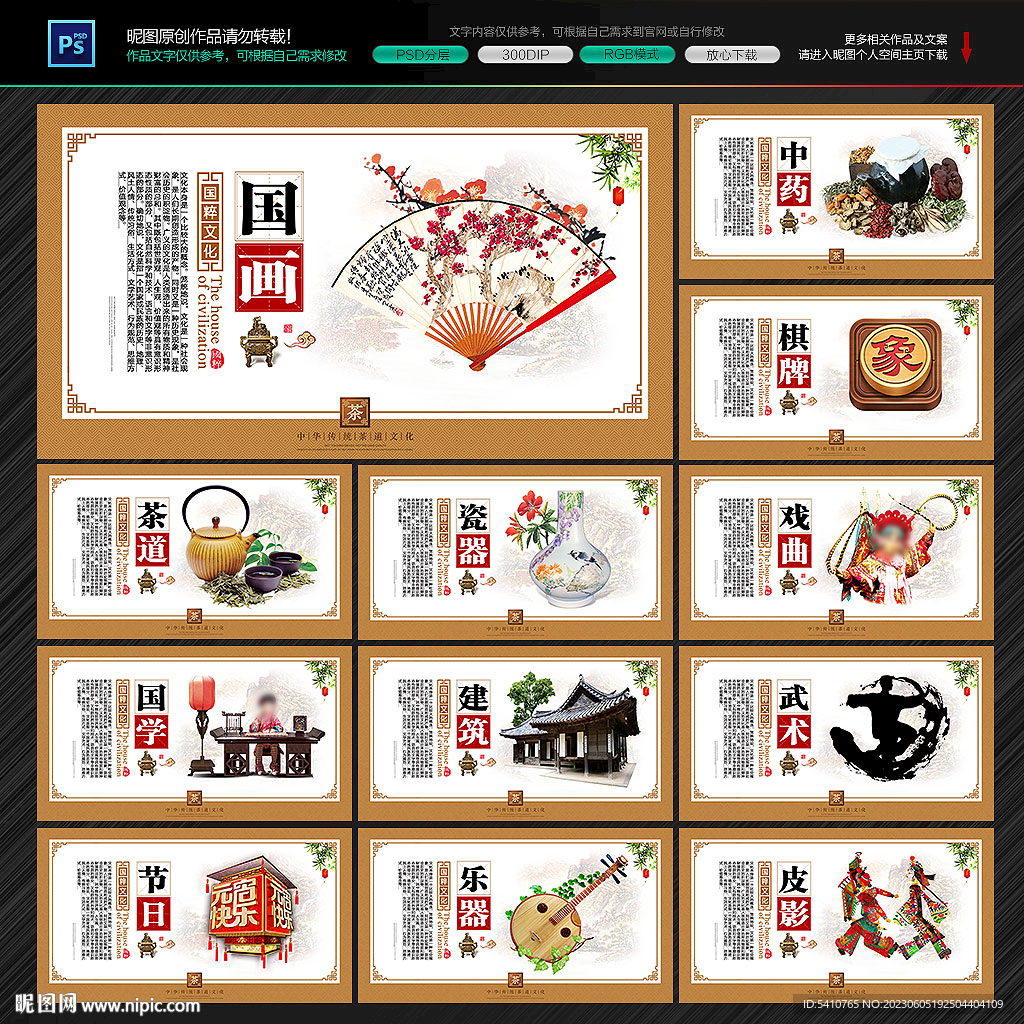 国粹文化