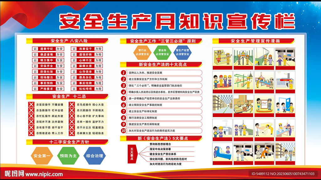 2023年安全生产月