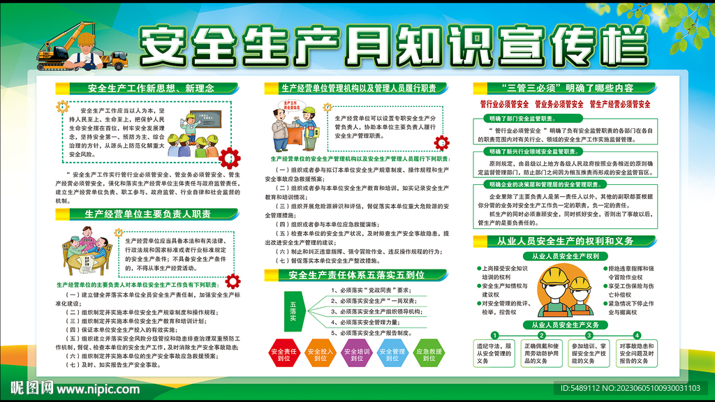 2023年安全生产月展板