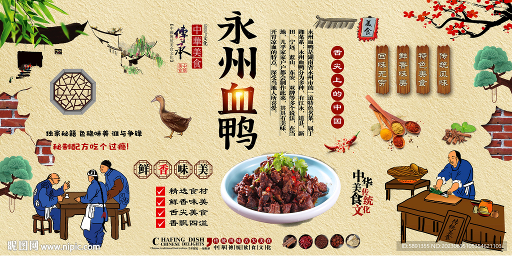 永州血鸭背景墙