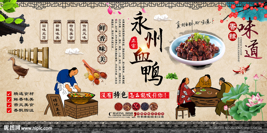 永州血鸭背景墙