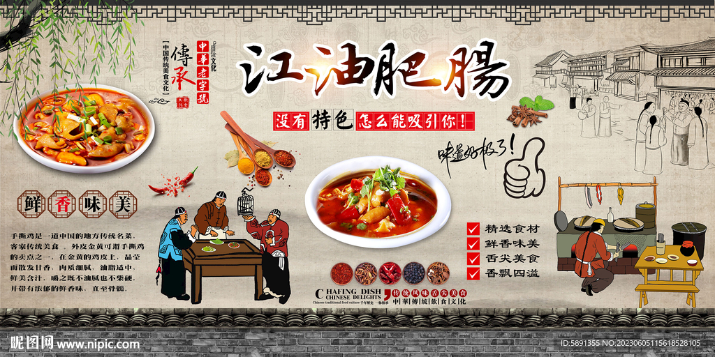 江油肥肠