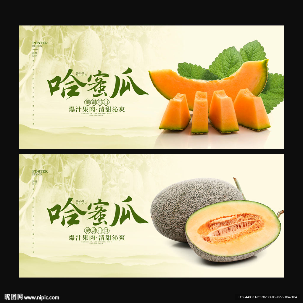 哈密瓜