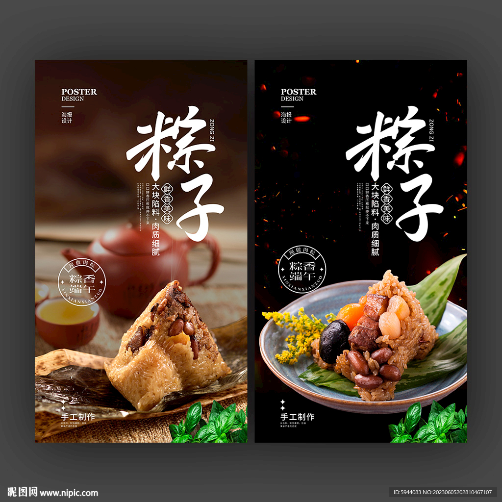 粽子