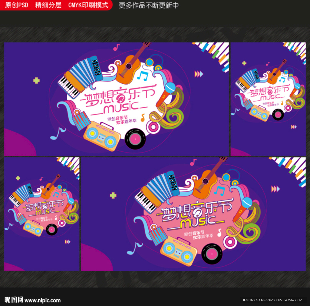 音乐节