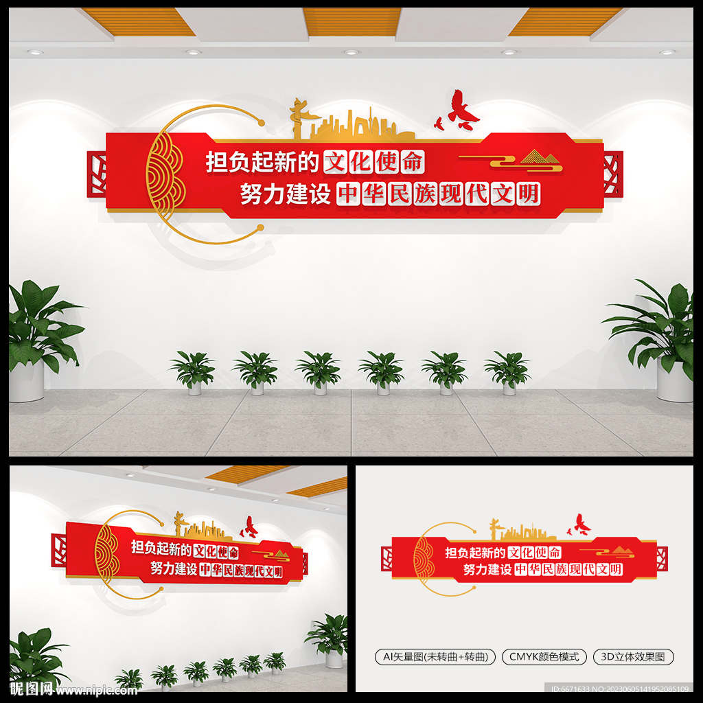 担负起新的文化使命党建文化墙