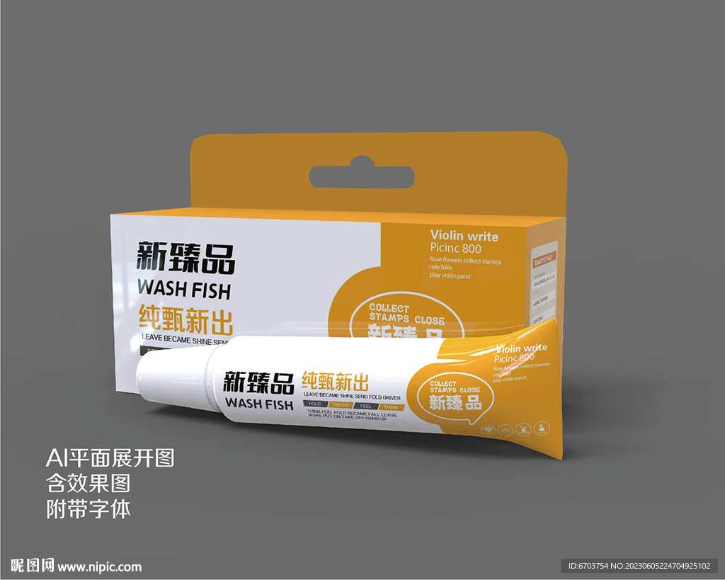 药膏包装设计