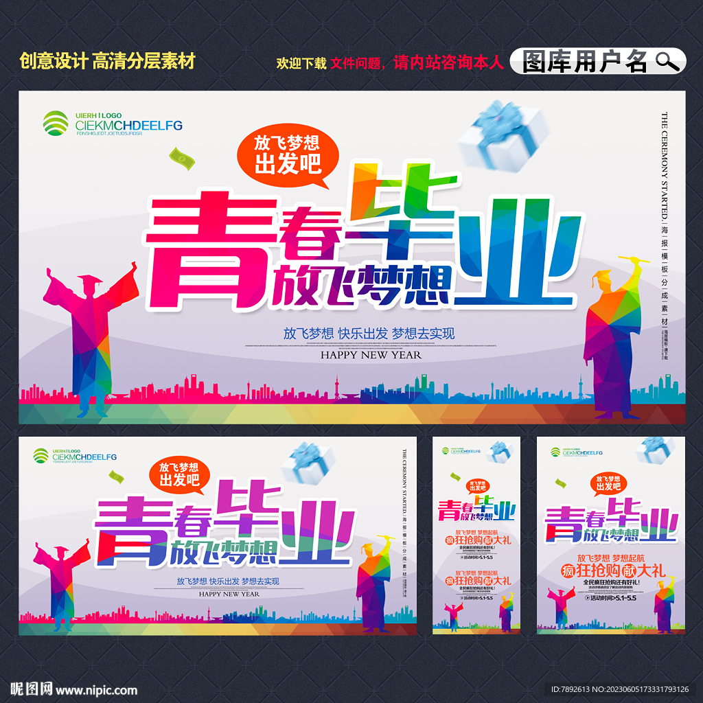 毕业季