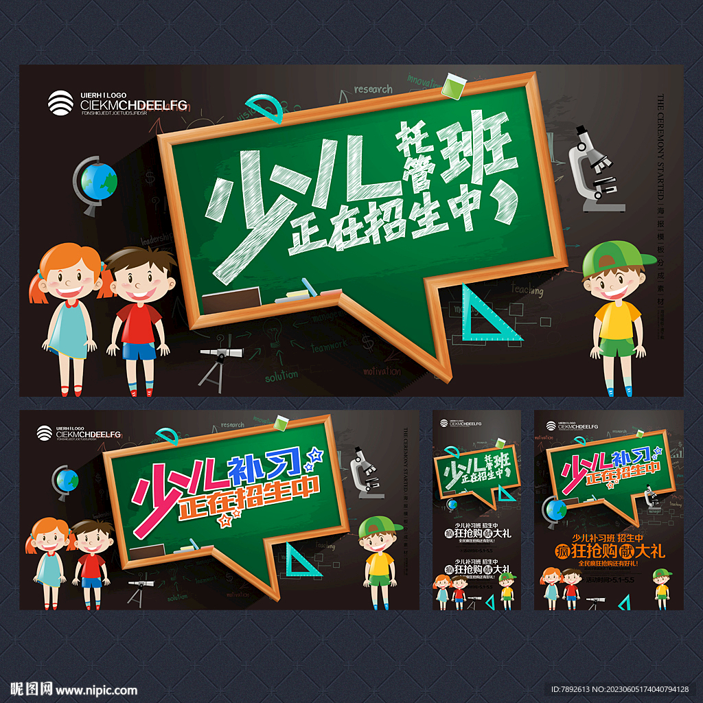 托管班
