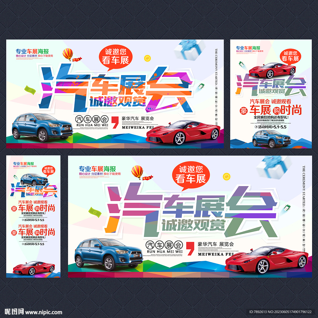 车展
