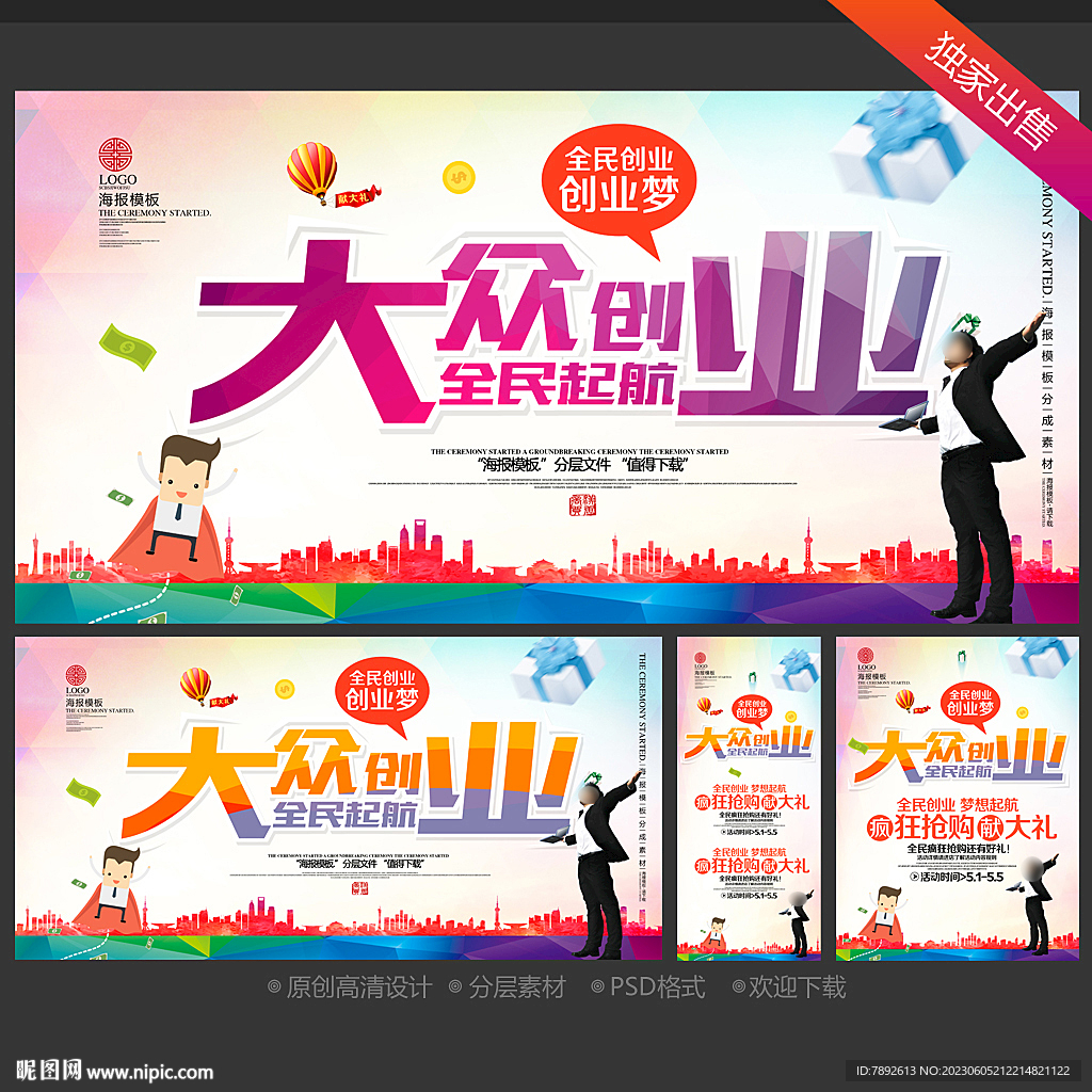 创业