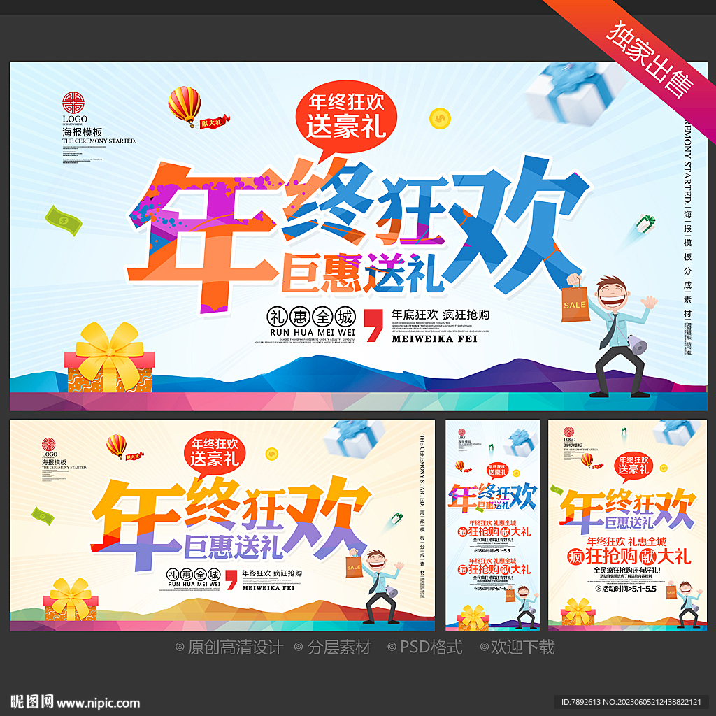 年终海报