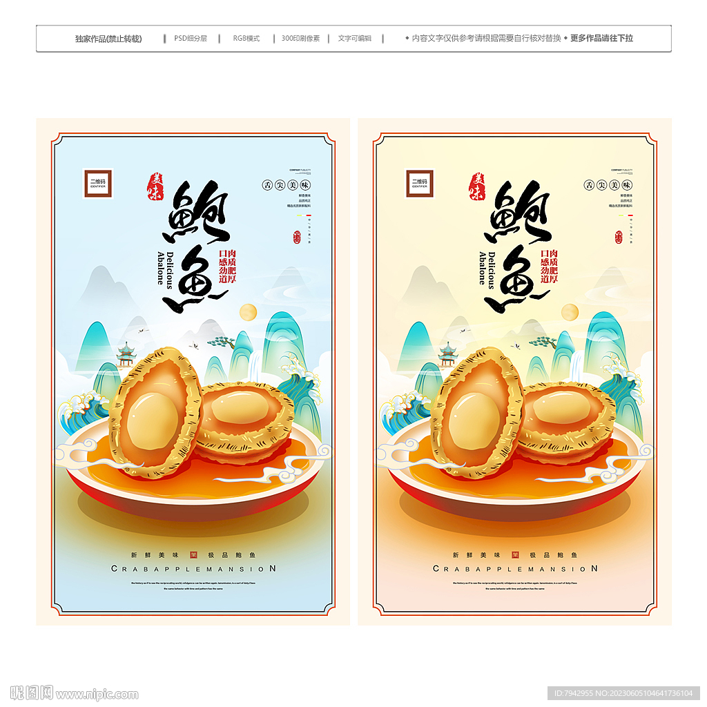 鲍鱼