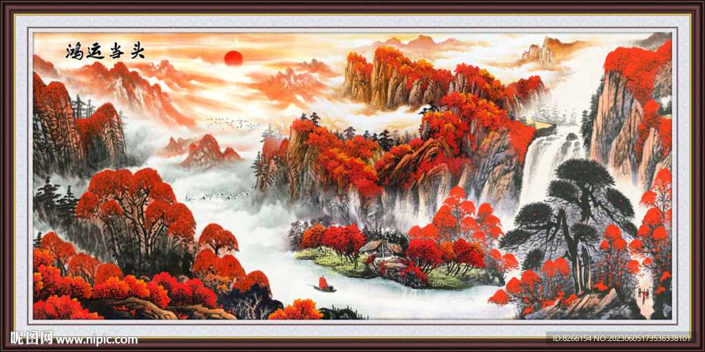 鸿运当头国画山水画