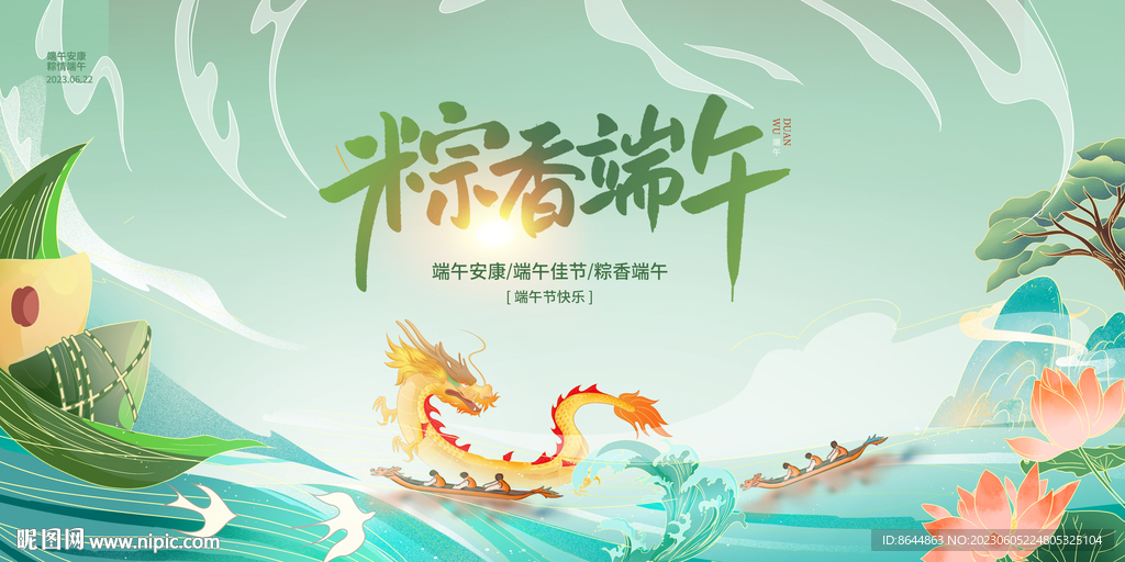 端午节
