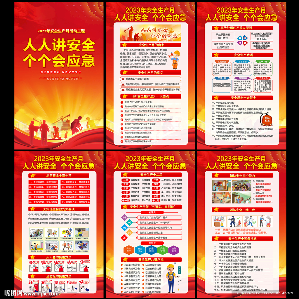 人人讲安全个个会应急